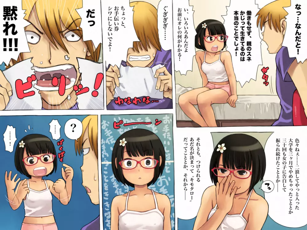 どんな頼みでも絶対に断れないお手伝い券! 4ページ