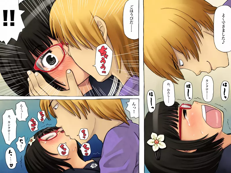 どんな頼みでも絶対に断れないお手伝い券! 51ページ