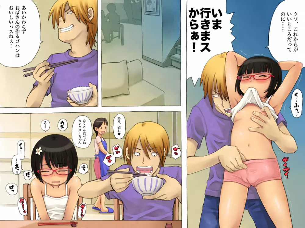 どんな頼みでも絶対に断れないお手伝い券! 7ページ