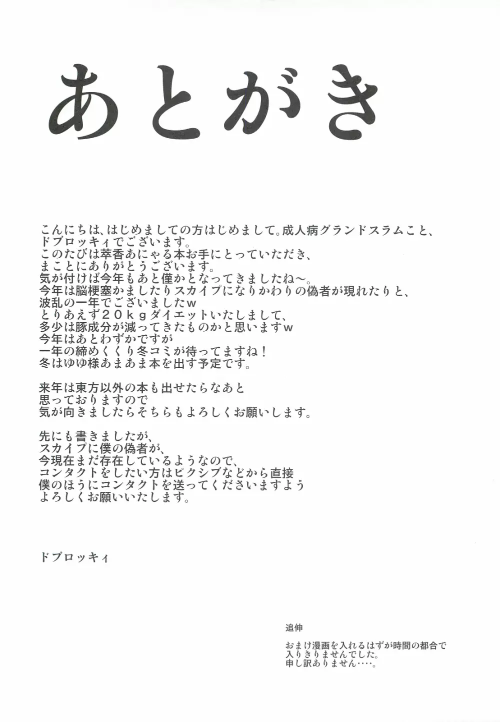 すいかのあにゃるずぼずぼん 22ページ