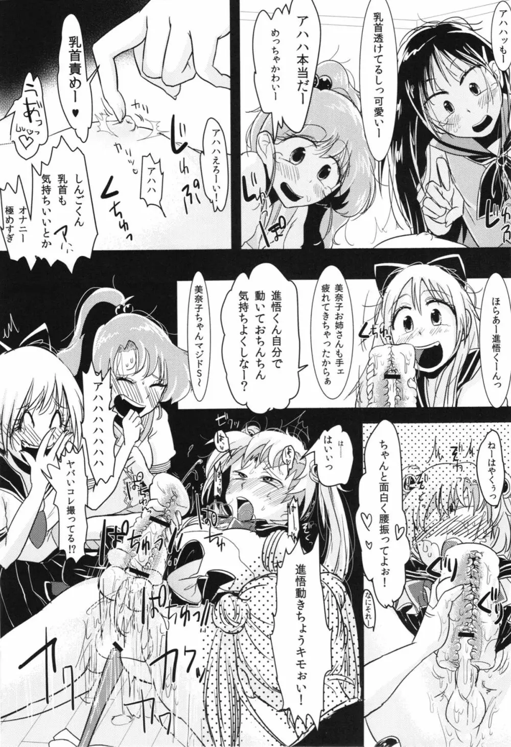 腐女子のおもちゃ。 15ページ