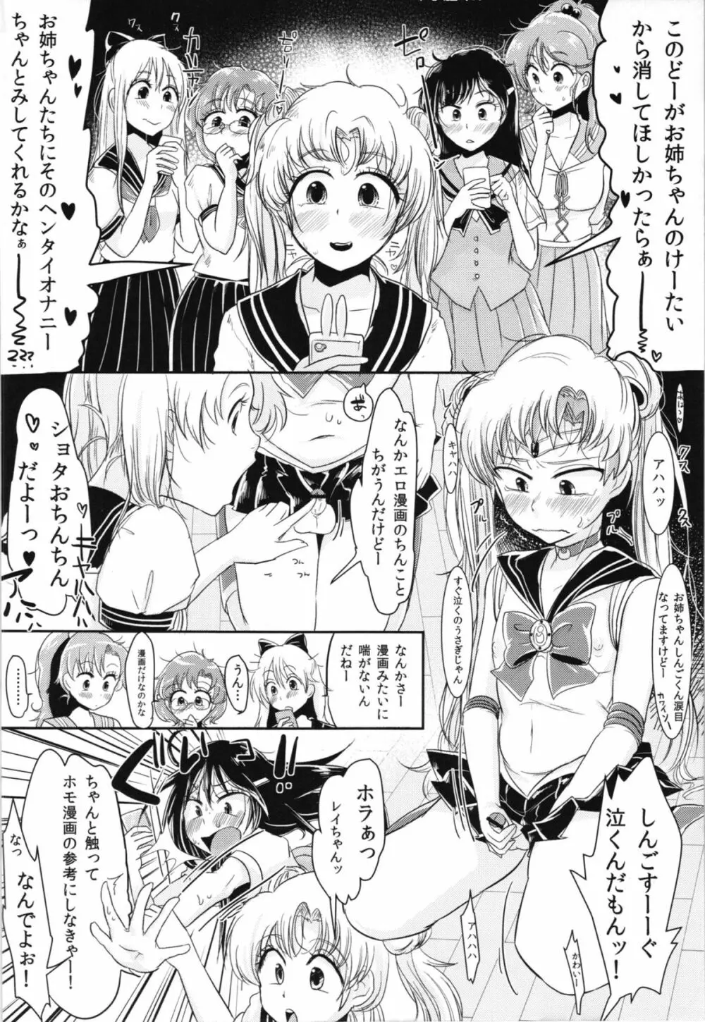 腐女子のおもちゃ。 6ページ