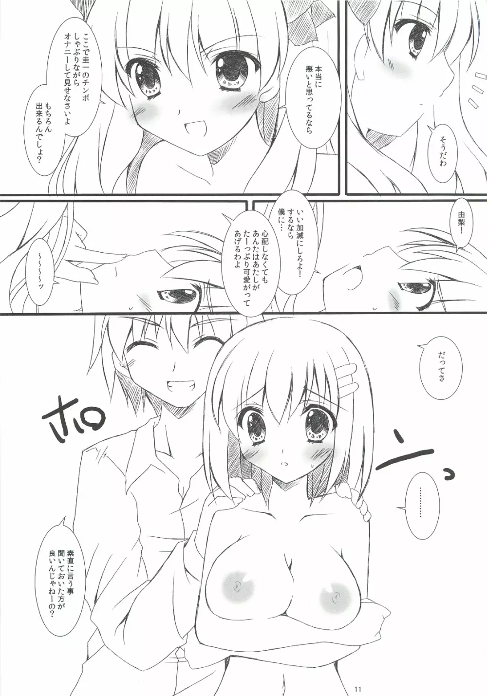 制服×征服3 10ページ