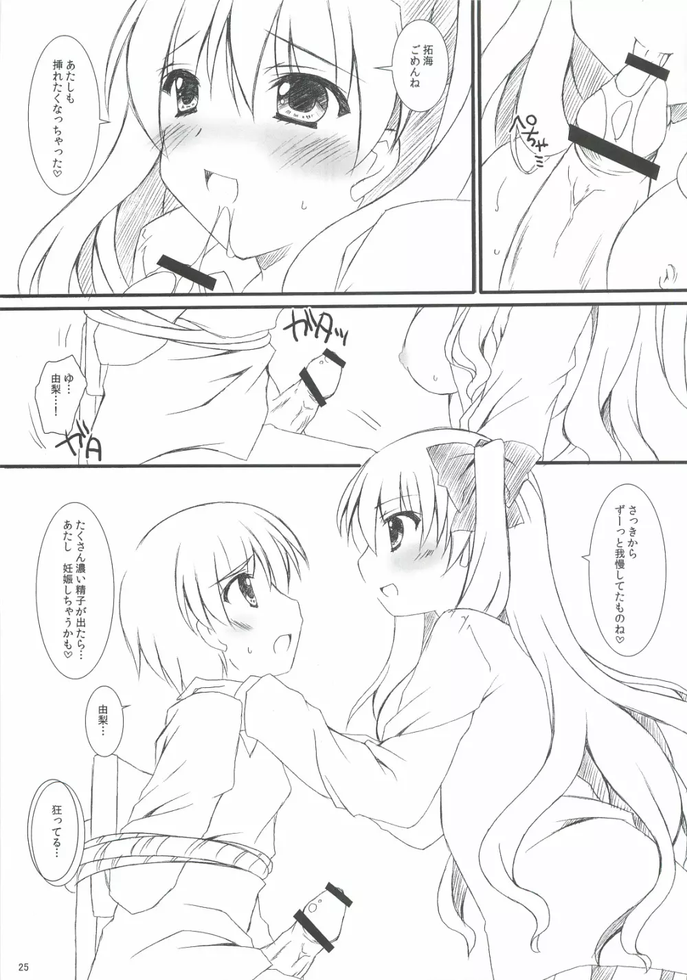 制服×征服3 24ページ