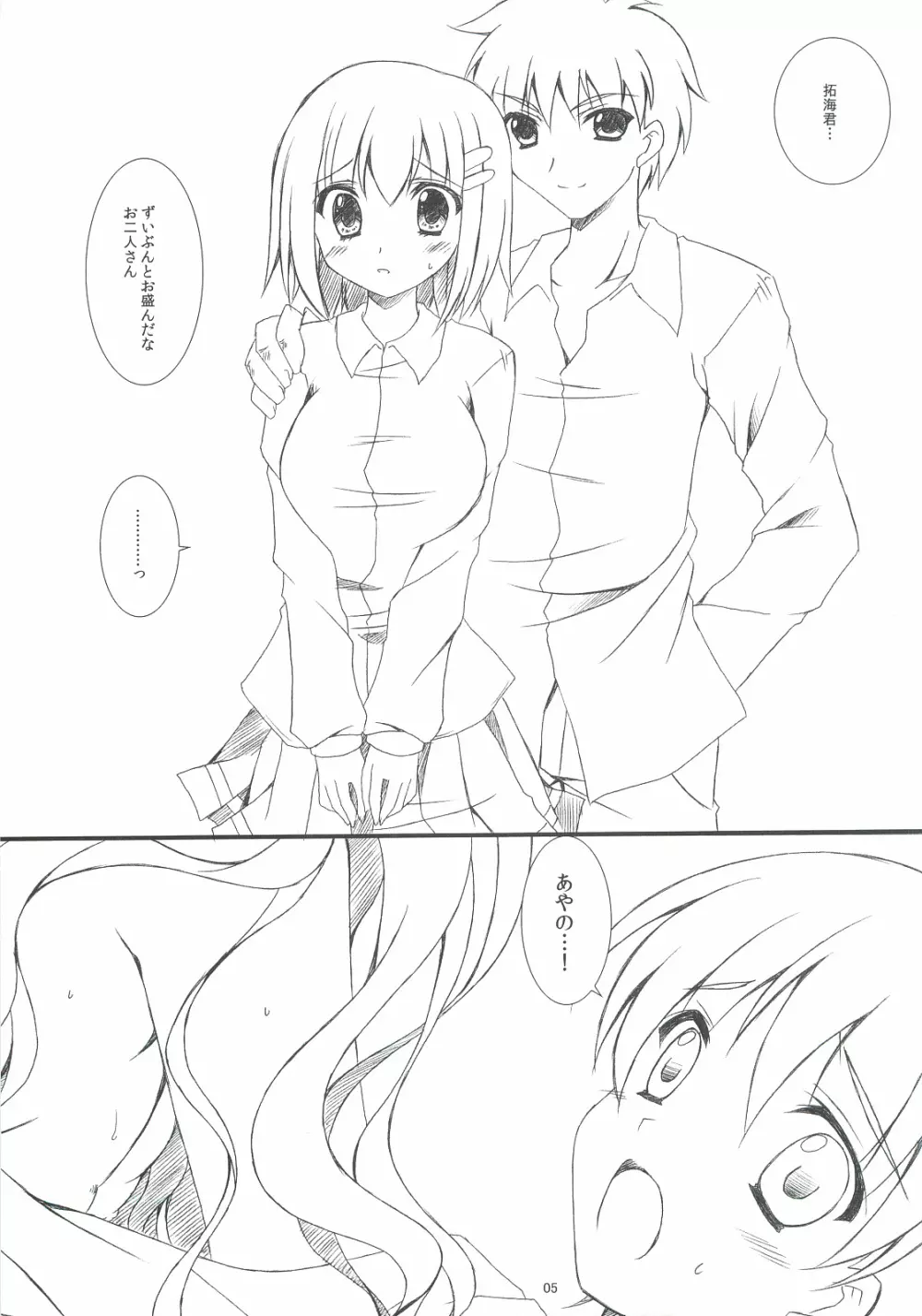 制服×征服3 4ページ