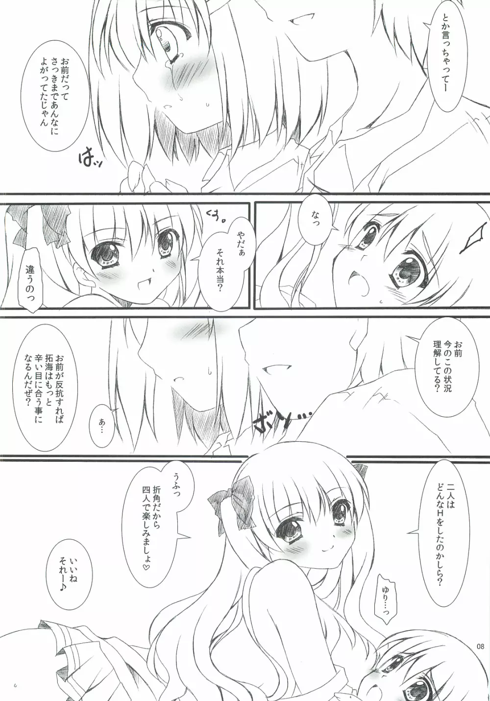 制服×征服3 7ページ