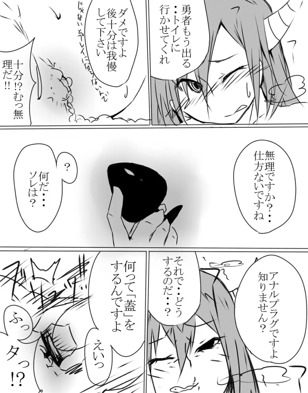 まおゆうのアナル漫画 17ページ