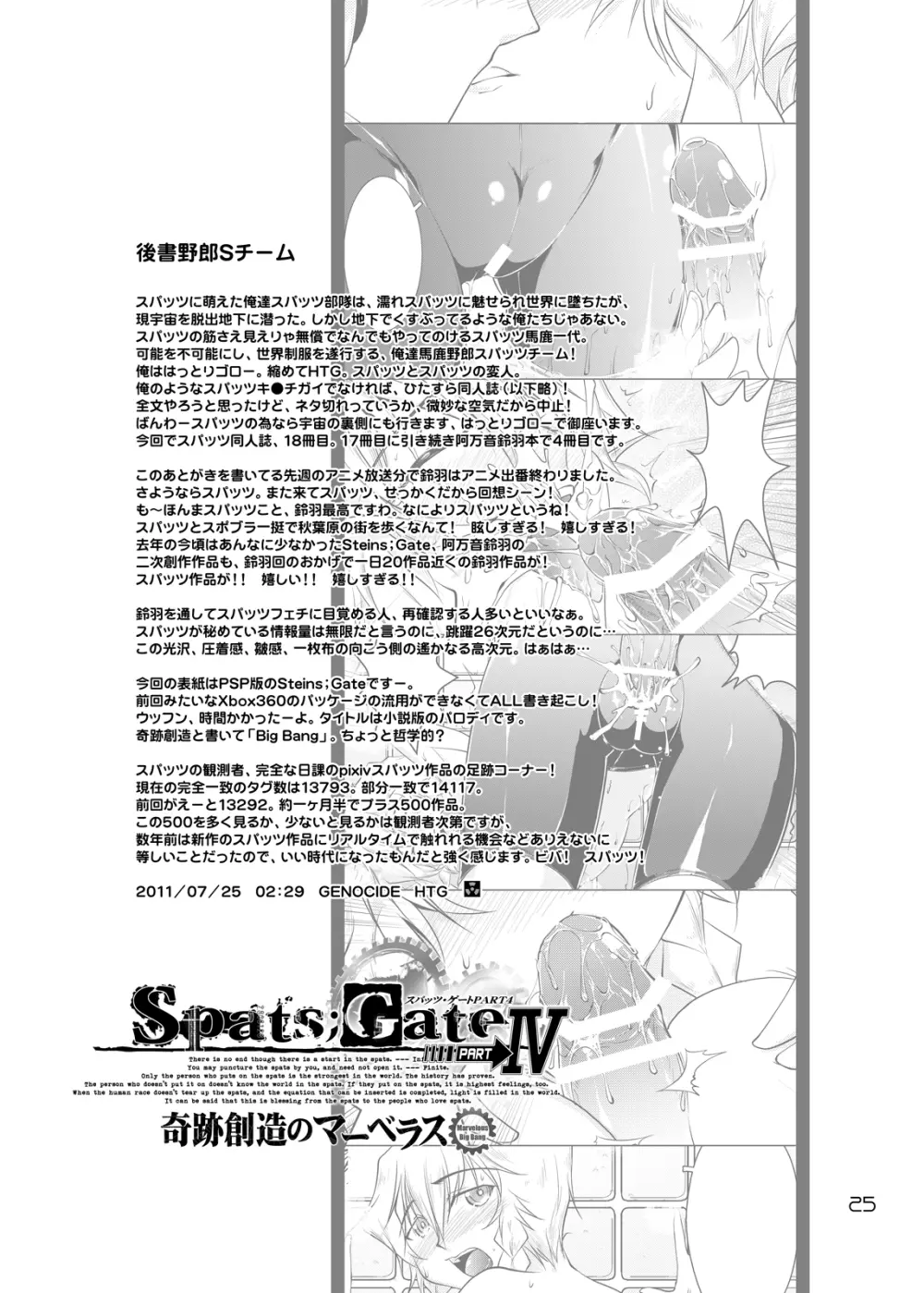 Spats;Gate PART4 奇跡創造のマーベラス 25ページ