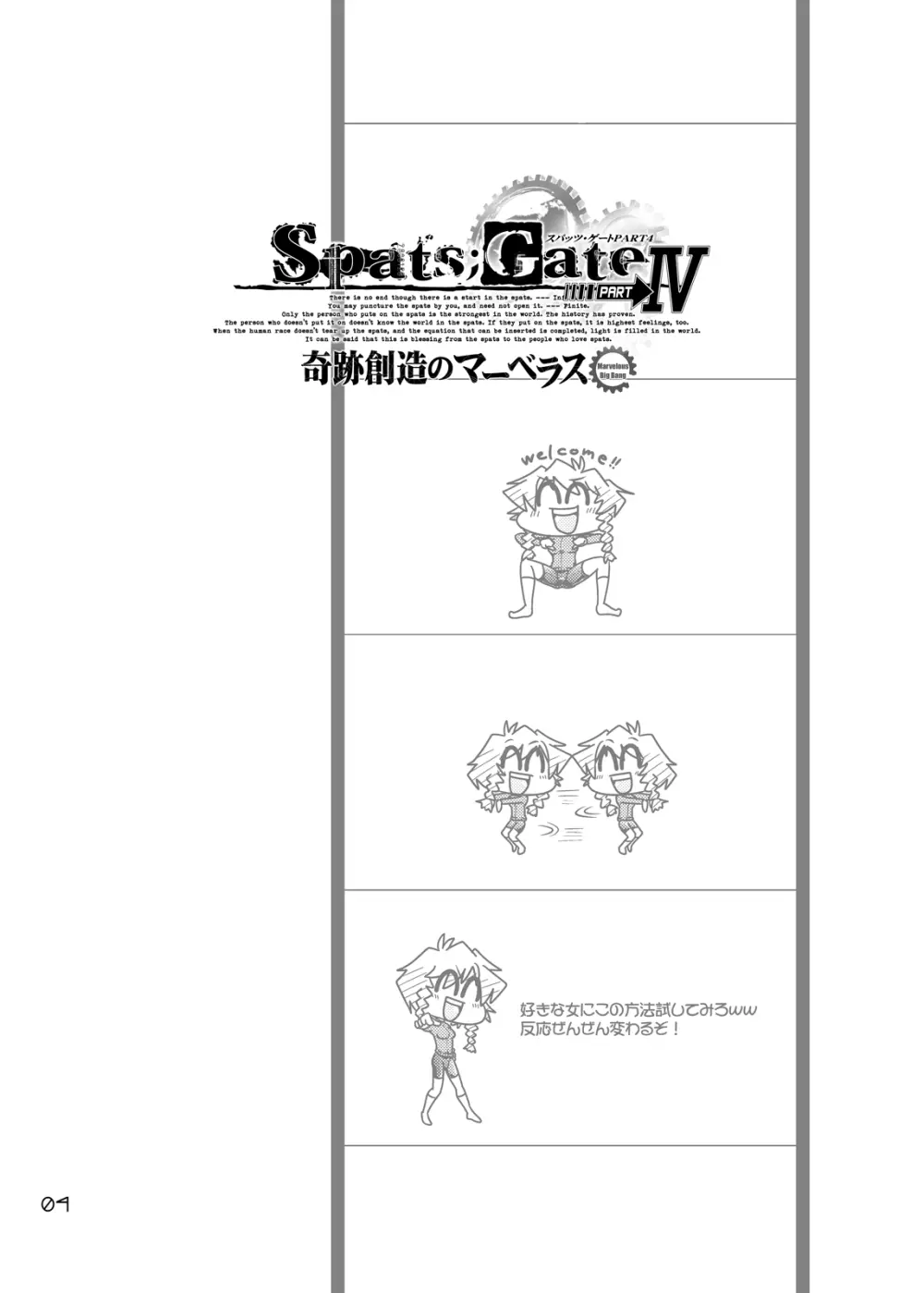 Spats;Gate PART4 奇跡創造のマーベラス 4ページ