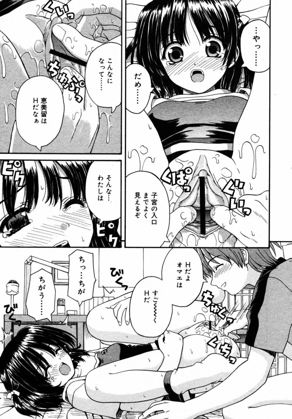 Comic Rin Vol.08 2005-08 116ページ