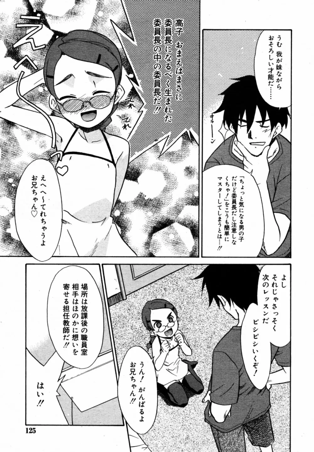 Comic Rin Vol.08 2005-08 126ページ