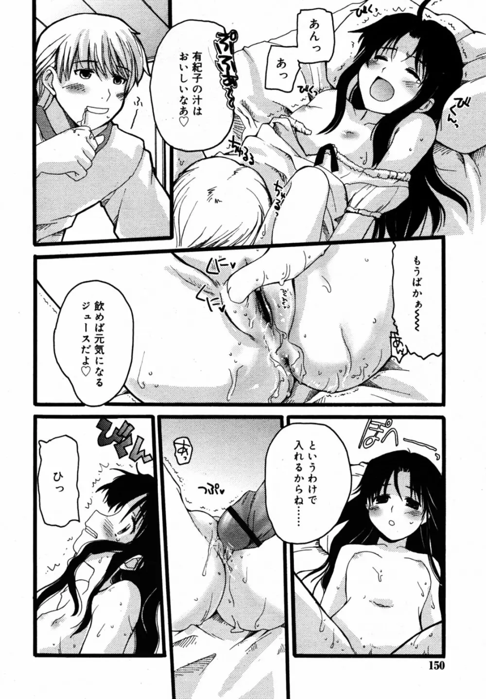 Comic Rin Vol.08 2005-08 151ページ