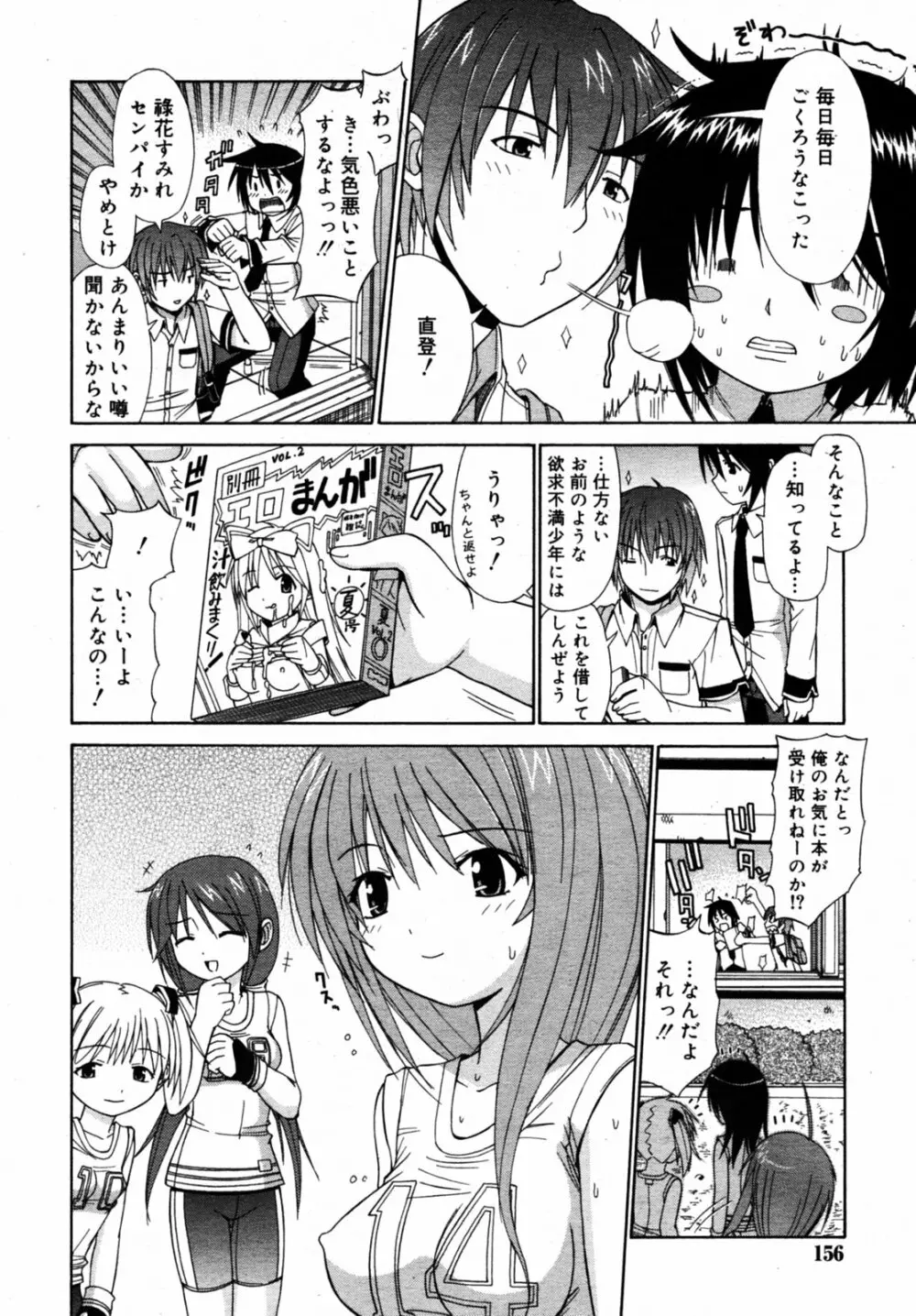 Comic Rin Vol.08 2005-08 157ページ