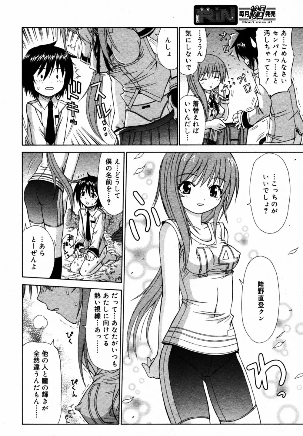 Comic Rin Vol.08 2005-08 165ページ