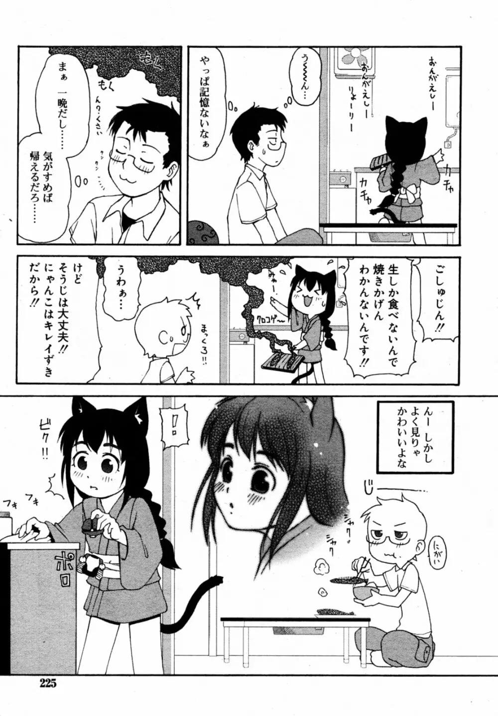 Comic Rin Vol.08 2005-08 226ページ