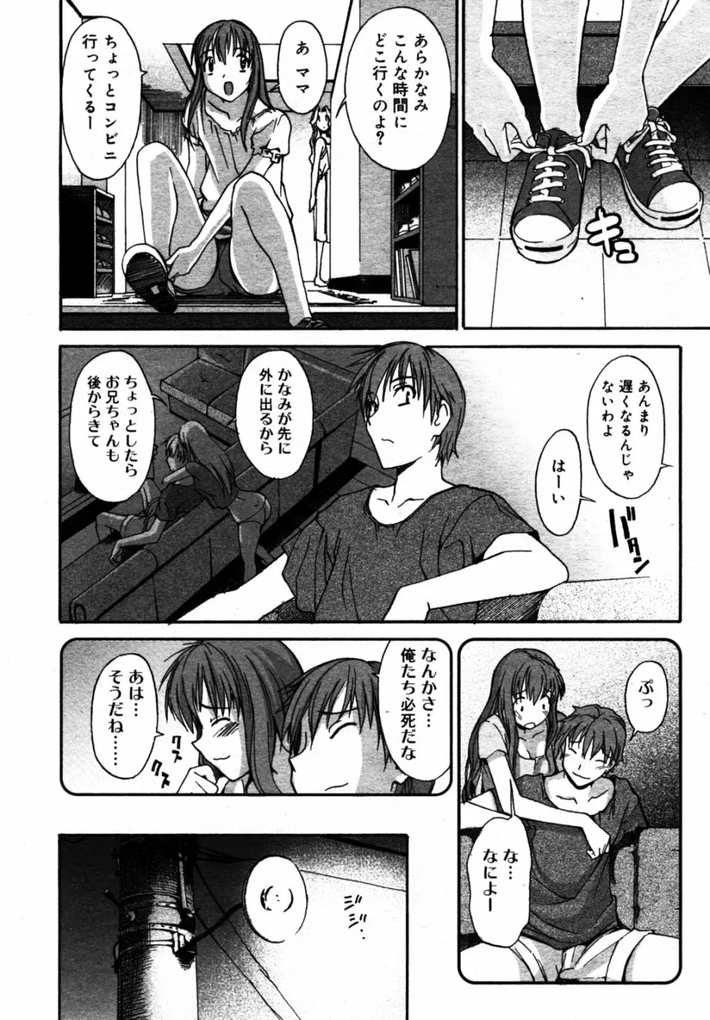 Comic Rin Vol.08 2005-08 245ページ