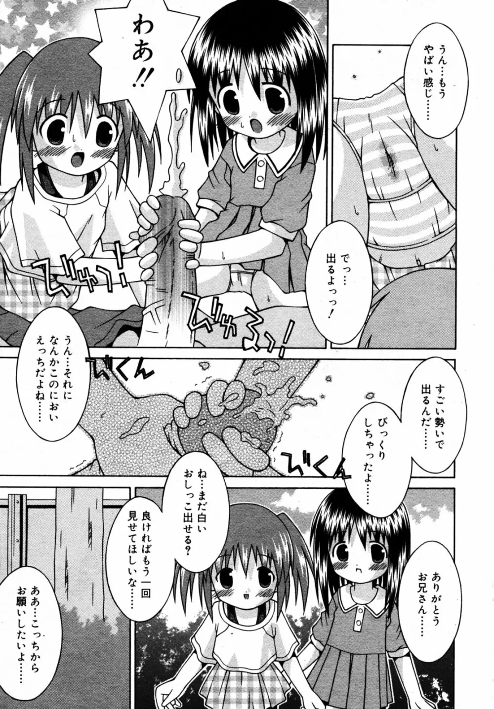 Comic Rin Vol.08 2005-08 300ページ