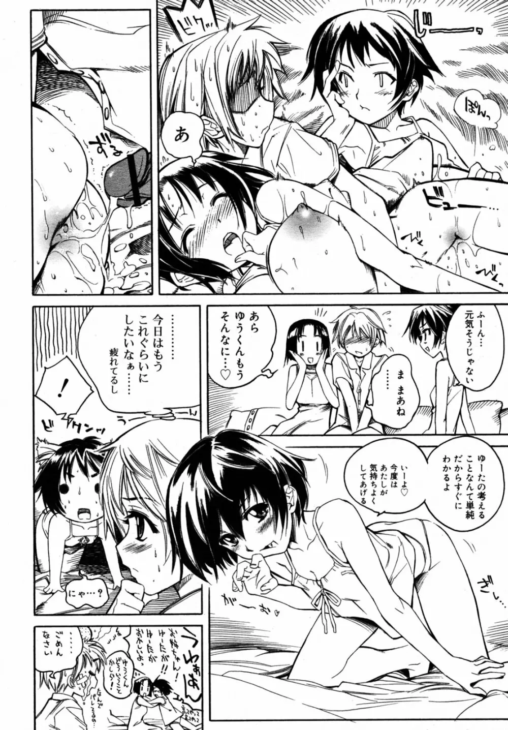 Comic Rin Vol.08 2005-08 49ページ