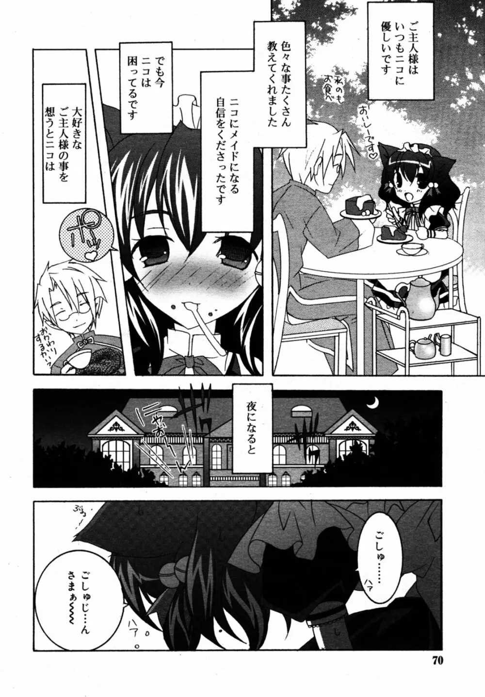 Comic Rin Vol.08 2005-08 71ページ