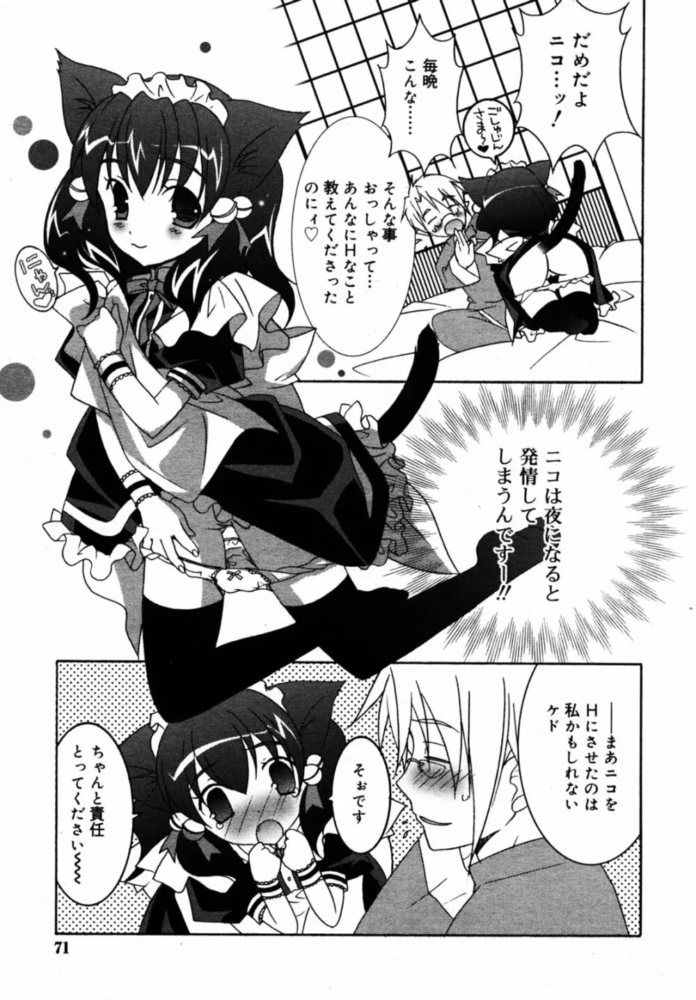 Comic Rin Vol.08 2005-08 72ページ