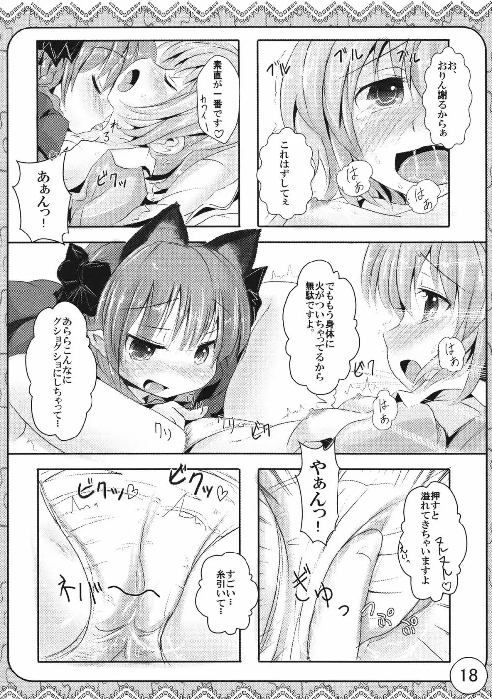 えっちなネコみみ 18ページ