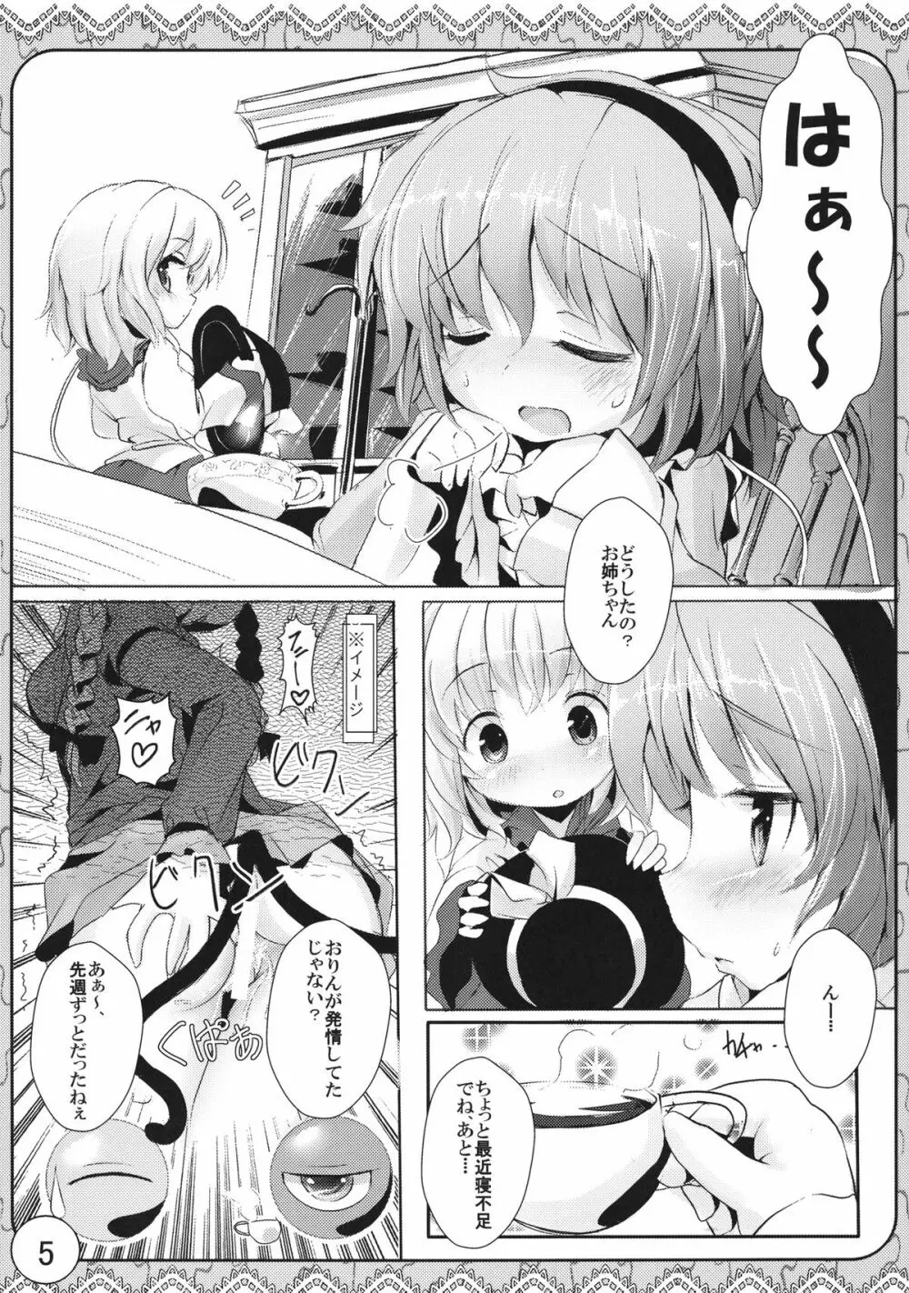 えっちなネコみみ 5ページ