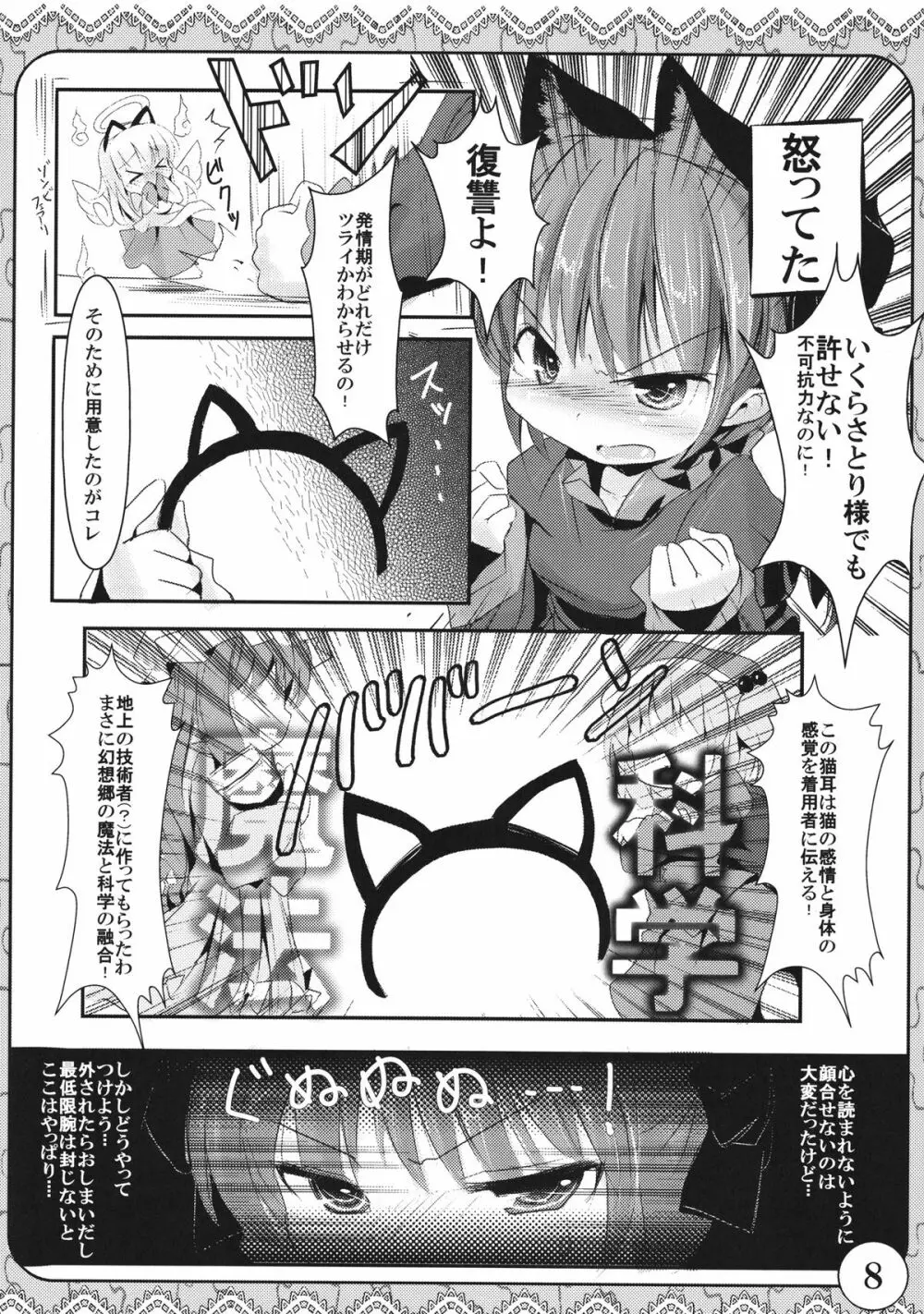 えっちなネコみみ 8ページ