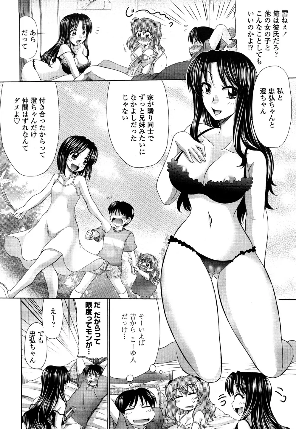 処女ゴコロ 110ページ