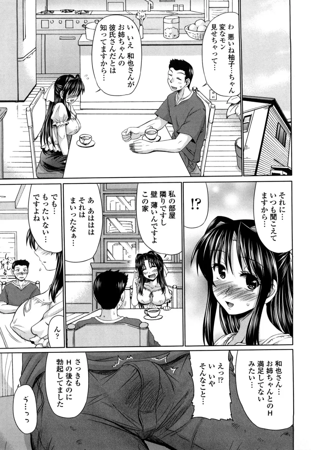 処女ゴコロ 23ページ