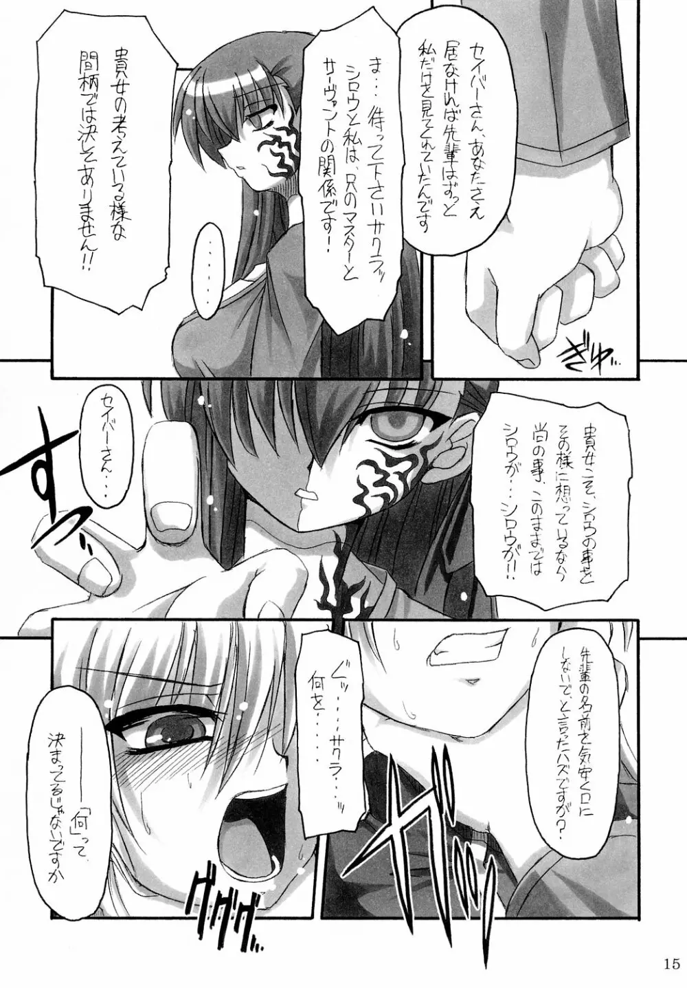 黒蝕 Vol.1 14ページ