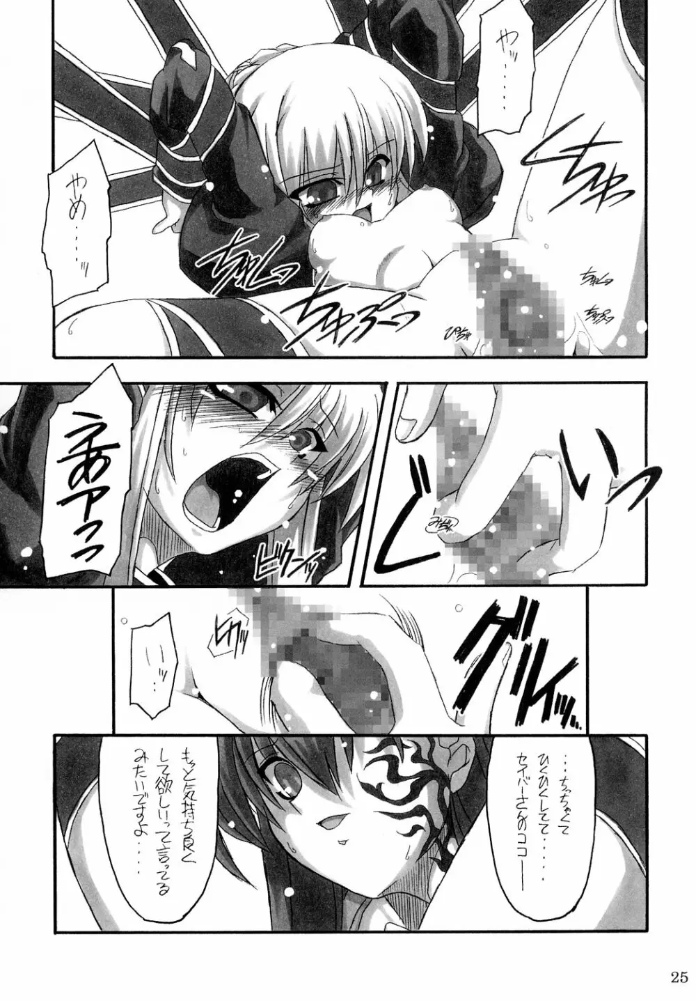 黒蝕 Vol.1 24ページ