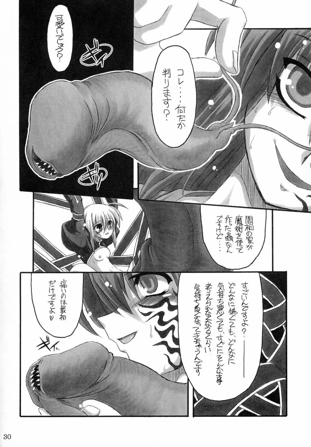 黒蝕 Vol.1 29ページ