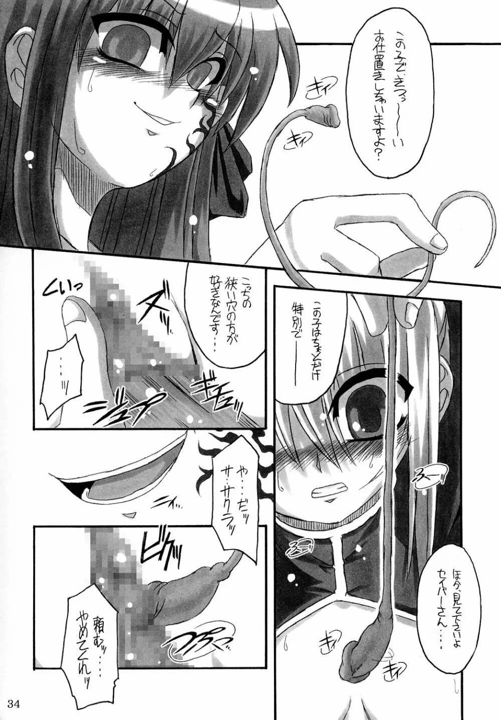 黒蝕 Vol.1 33ページ