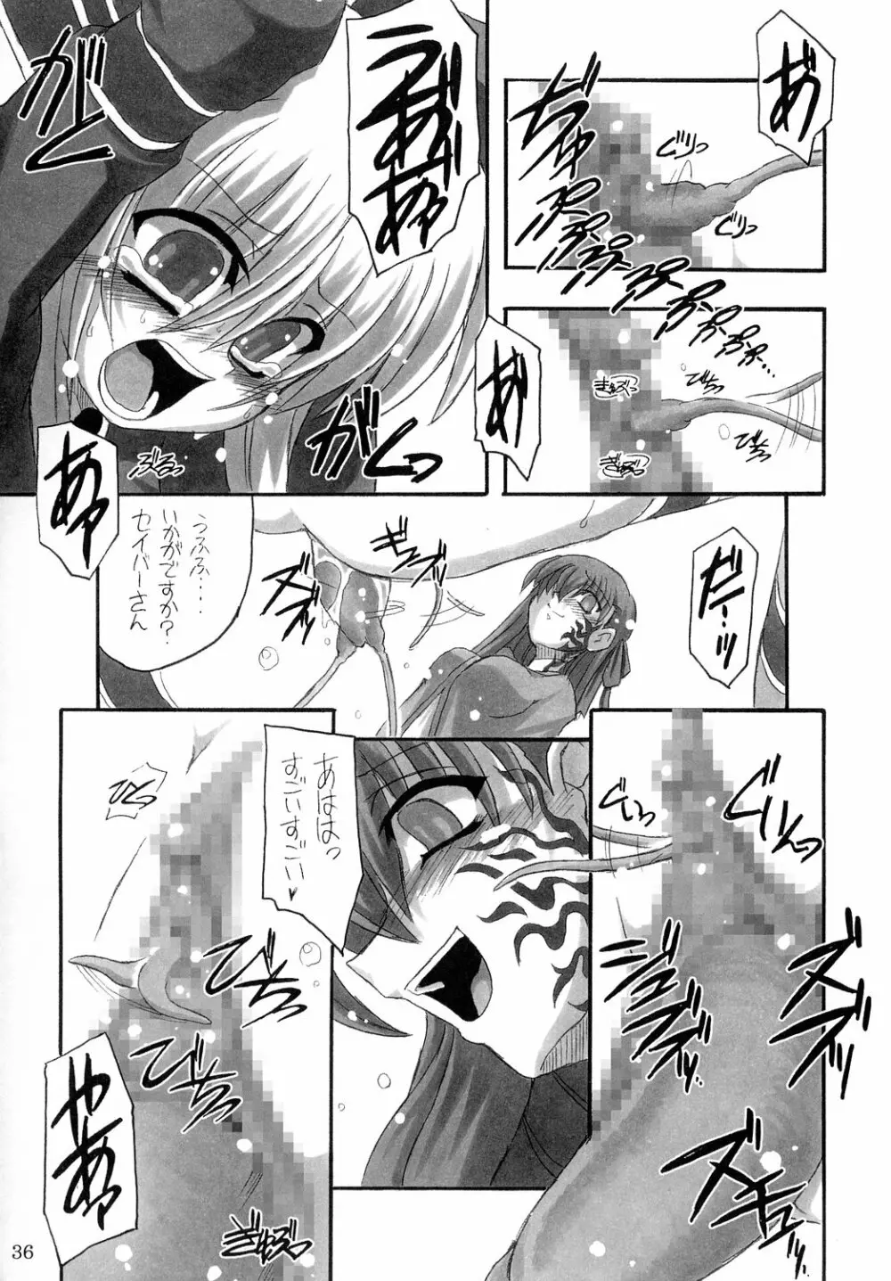 黒蝕 Vol.1 35ページ