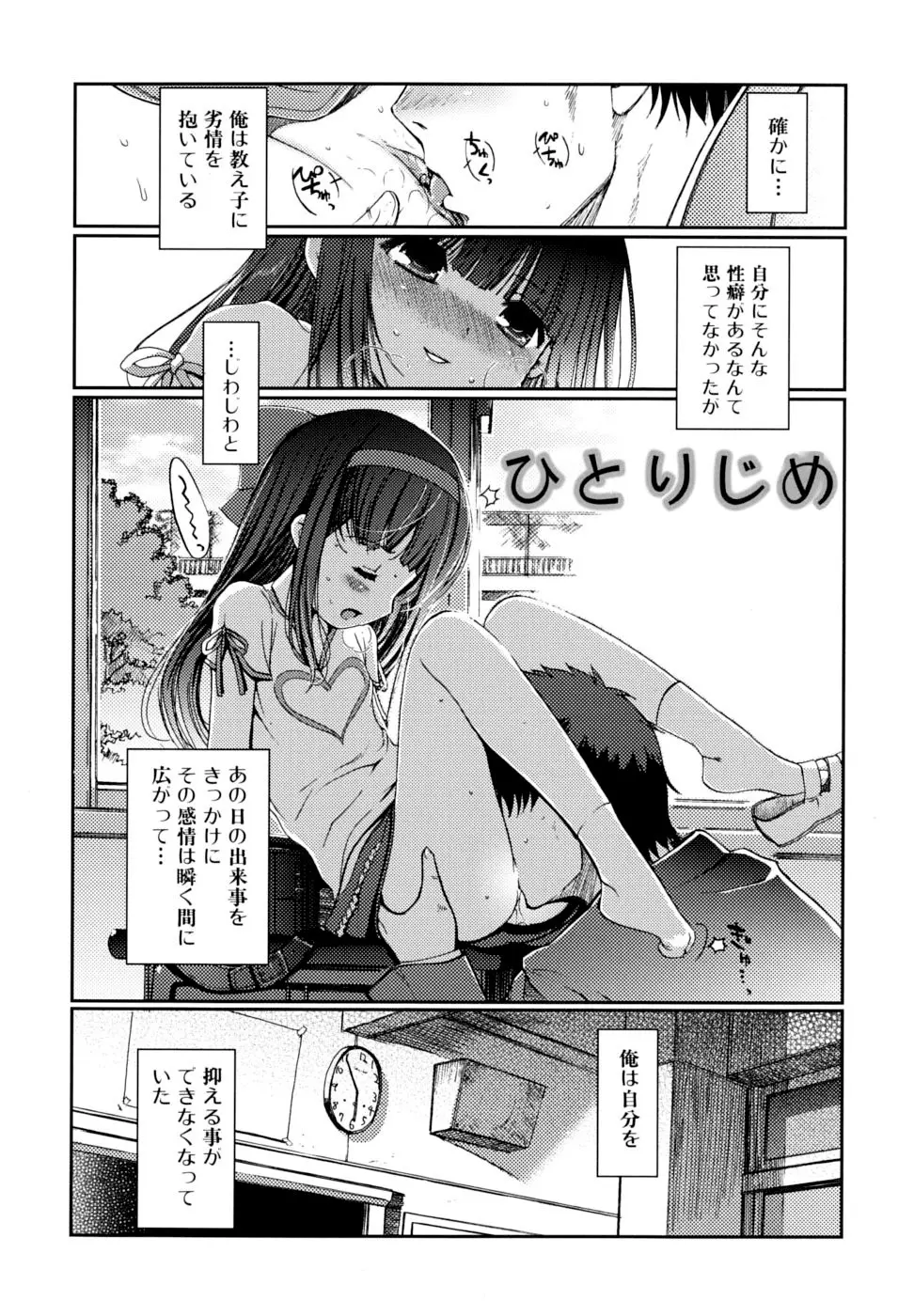 どっちもLOVE！？ 118ページ