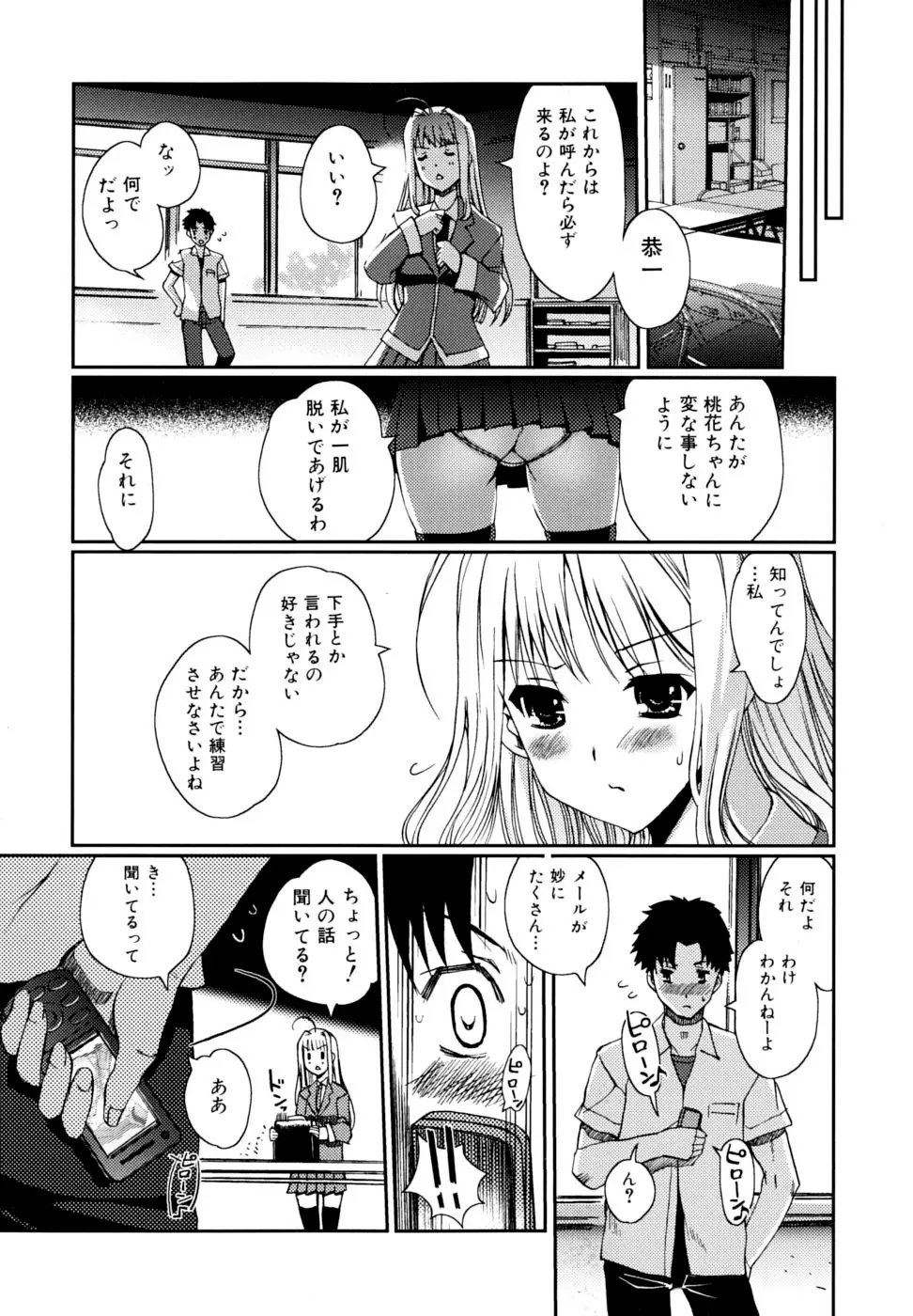 どっちもLOVE！？ 39ページ