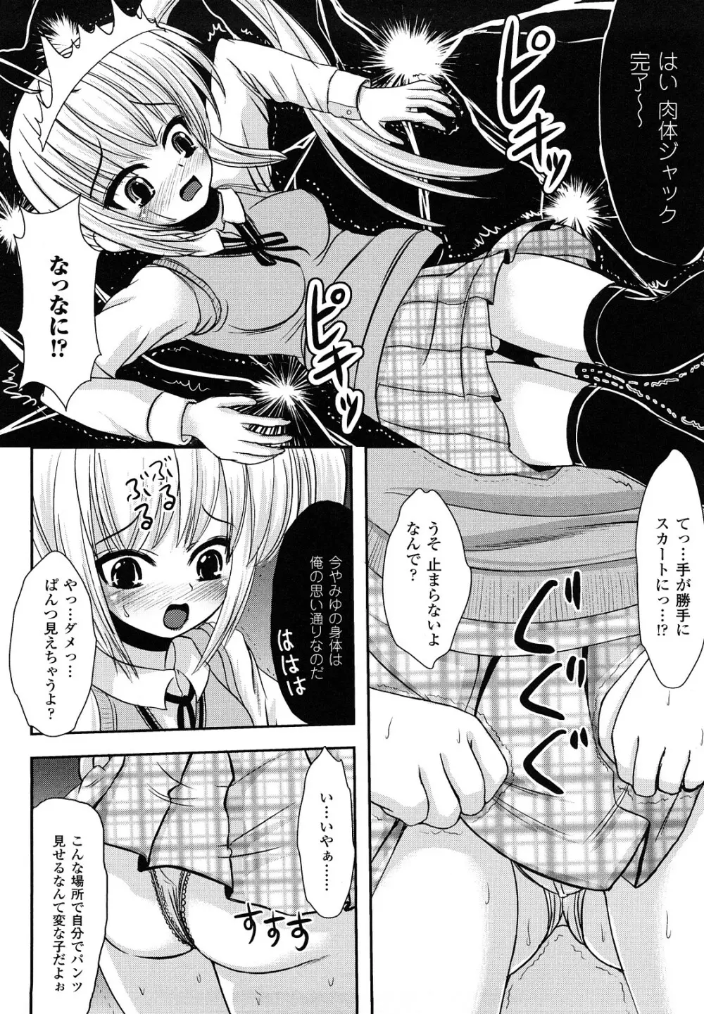 ツイてる娘 113ページ