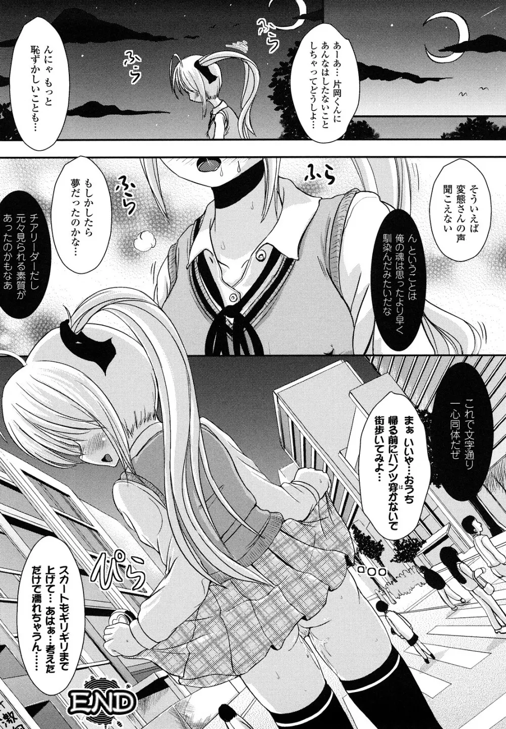 ツイてる娘 129ページ