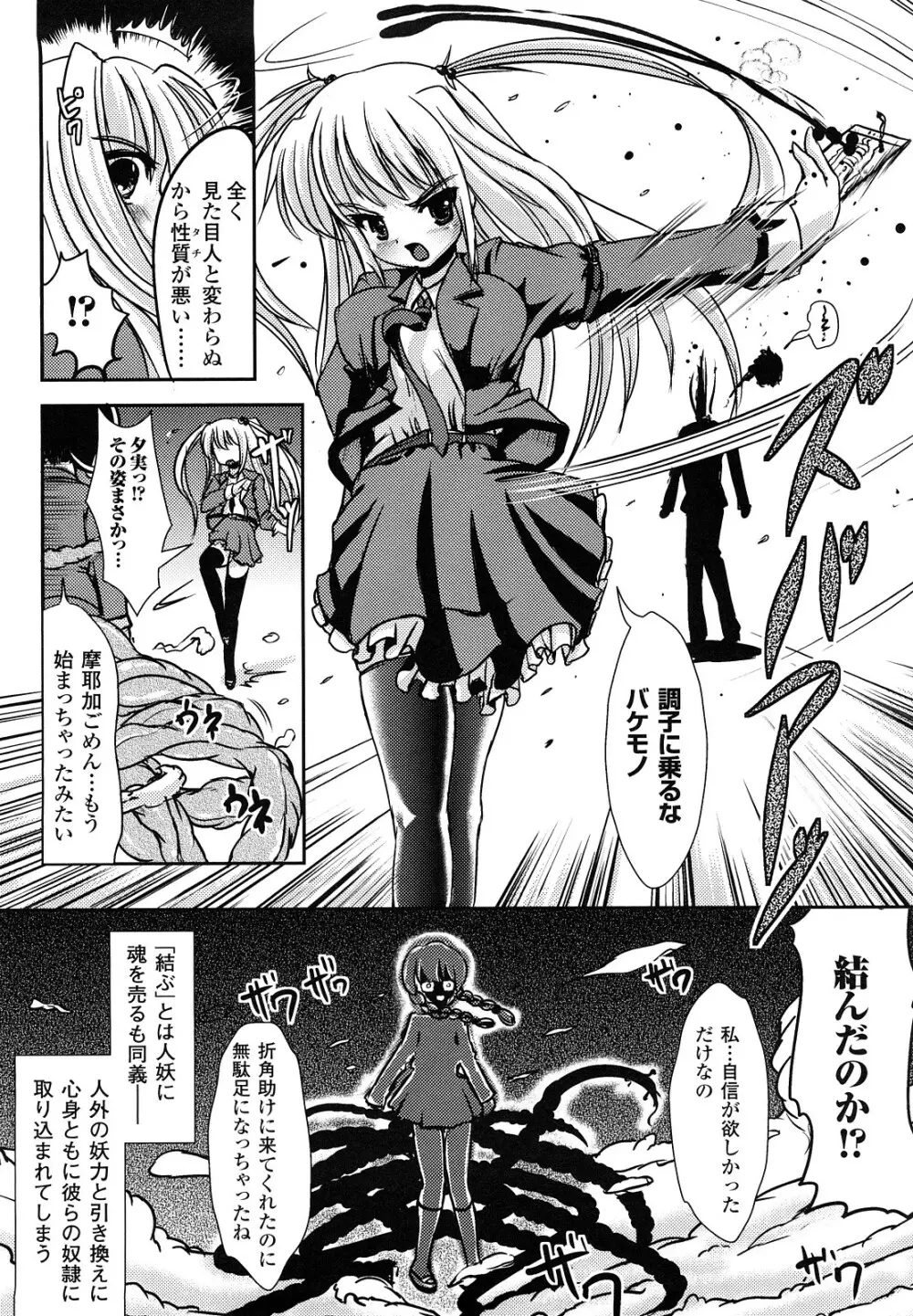 ツイてる娘 153ページ