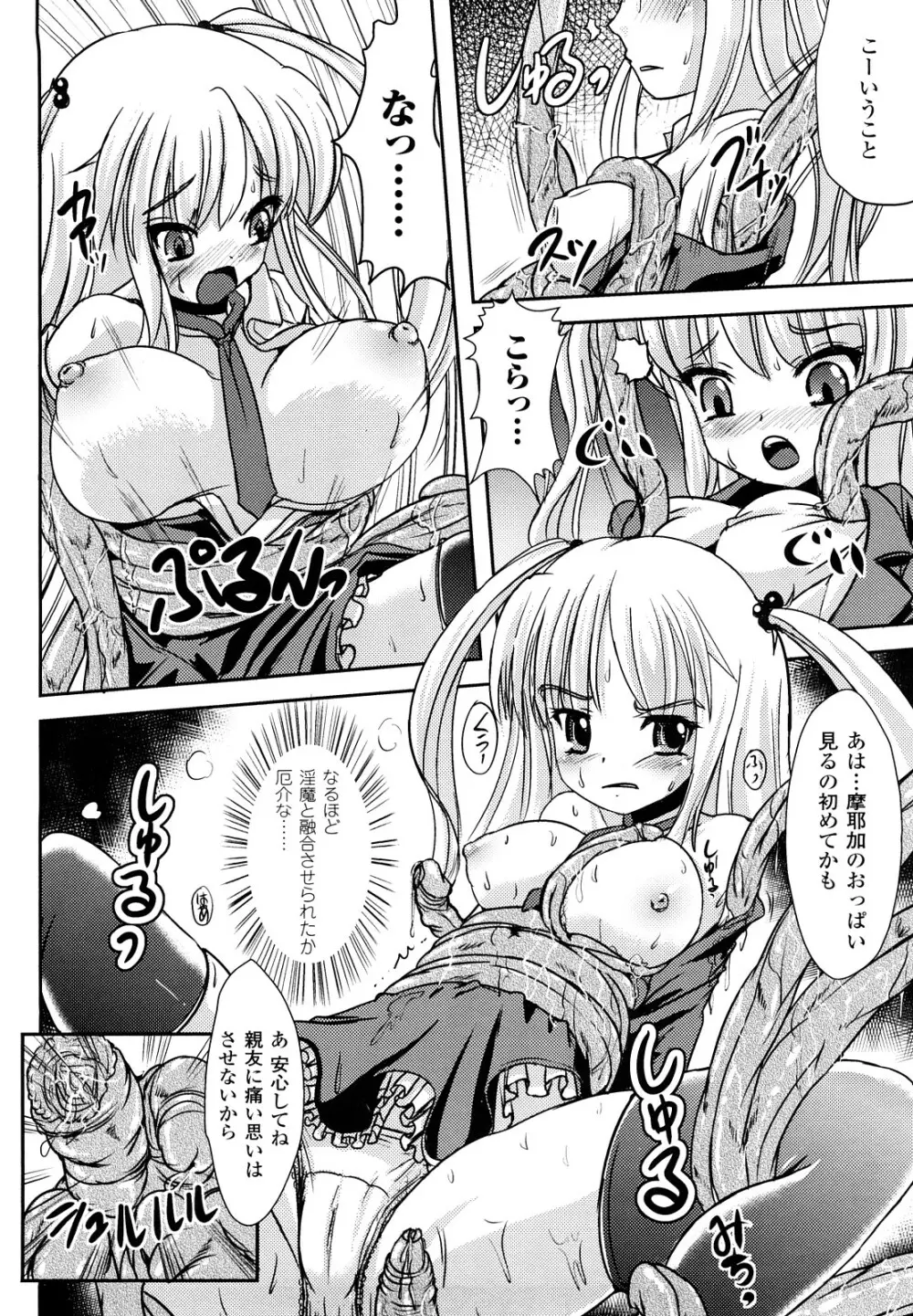 ツイてる娘 155ページ