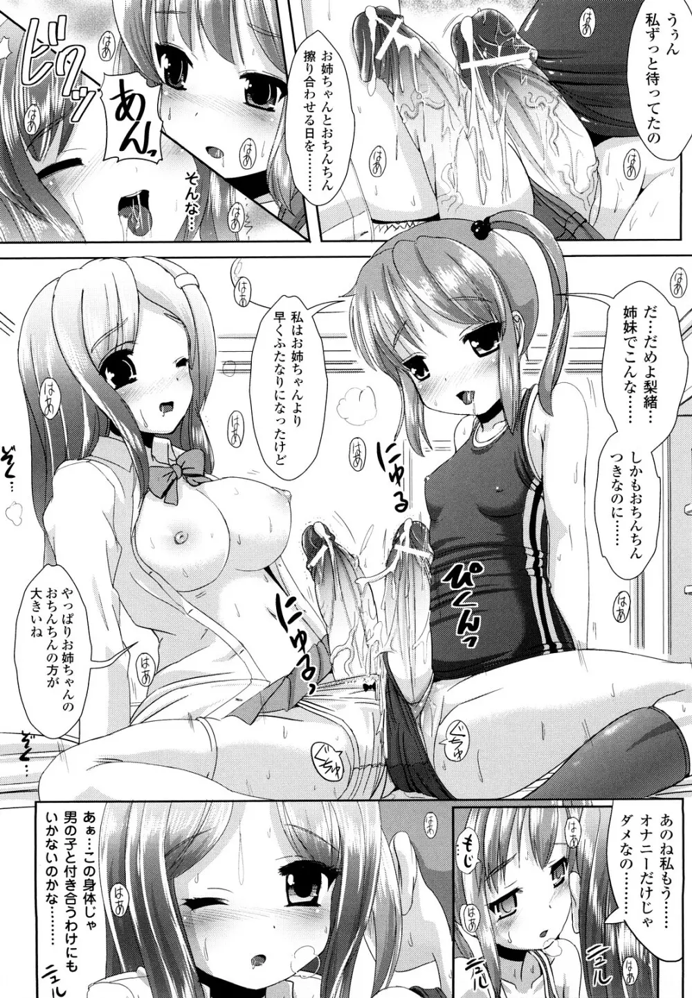 ツイてる娘 32ページ