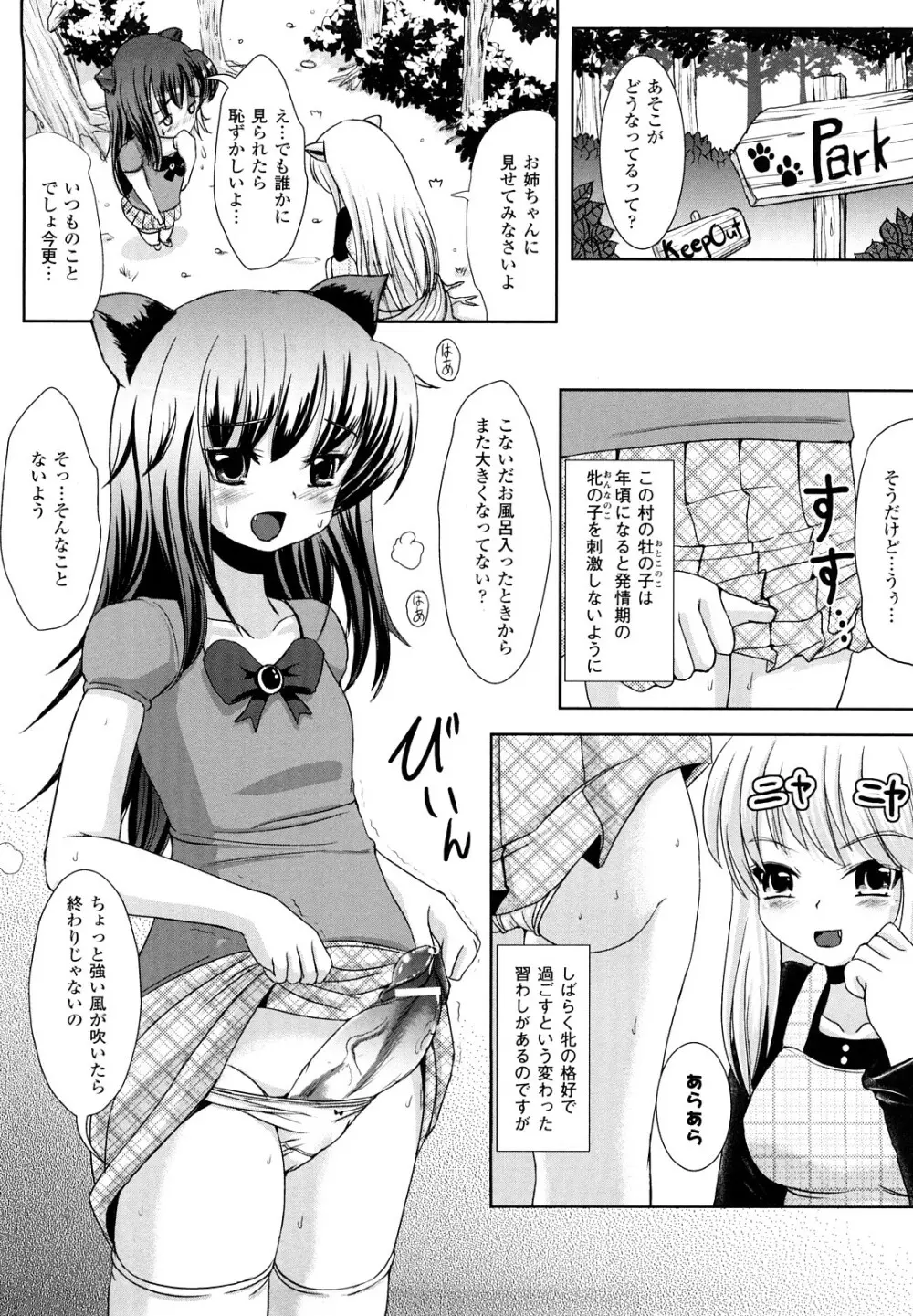 ツイてる娘 43ページ