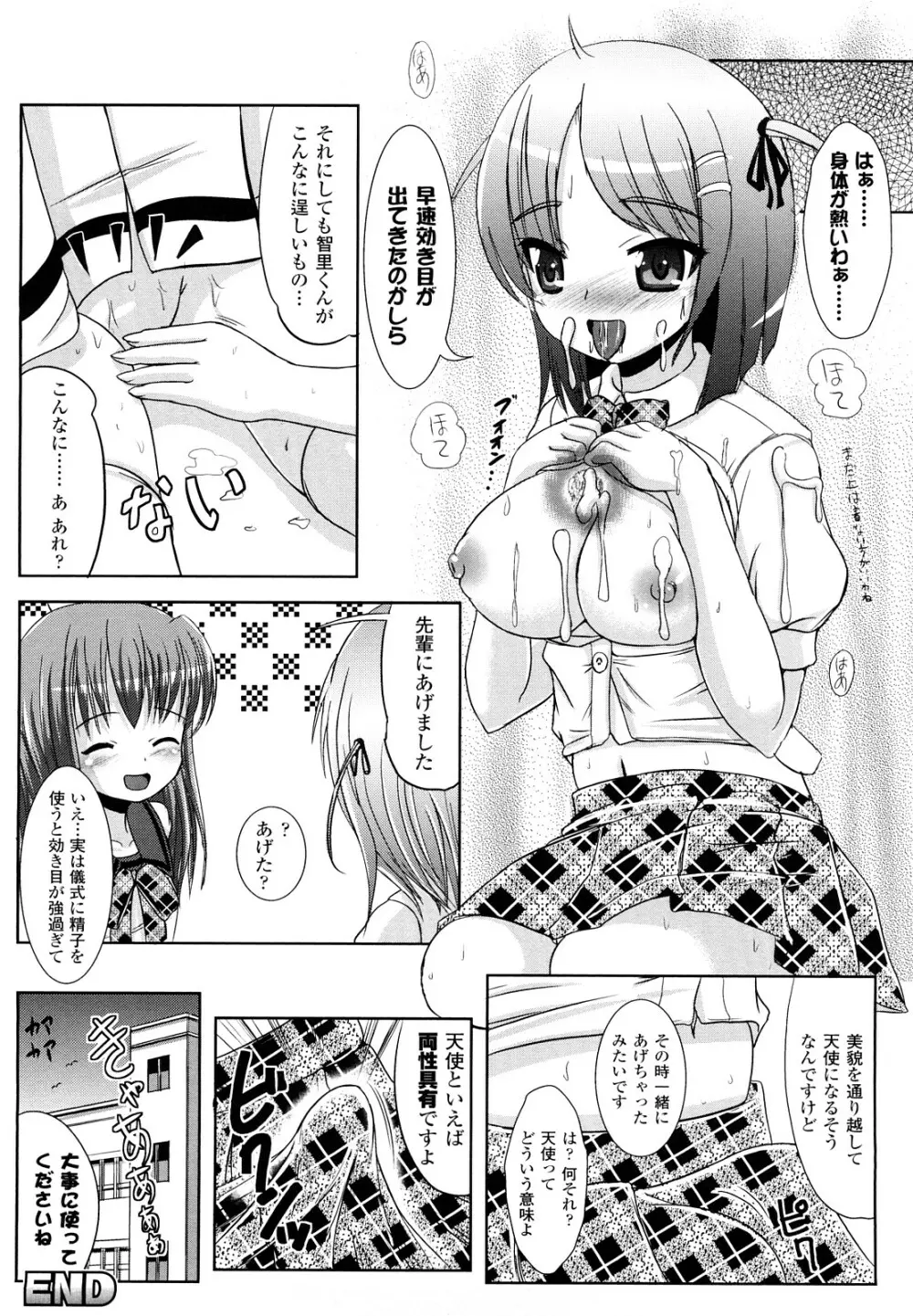 ツイてる娘 73ページ