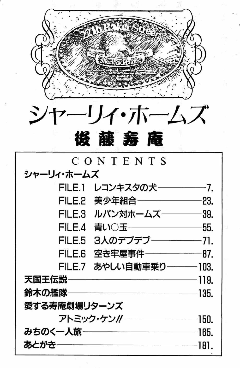 シャーリイ　ホームズ 2ページ