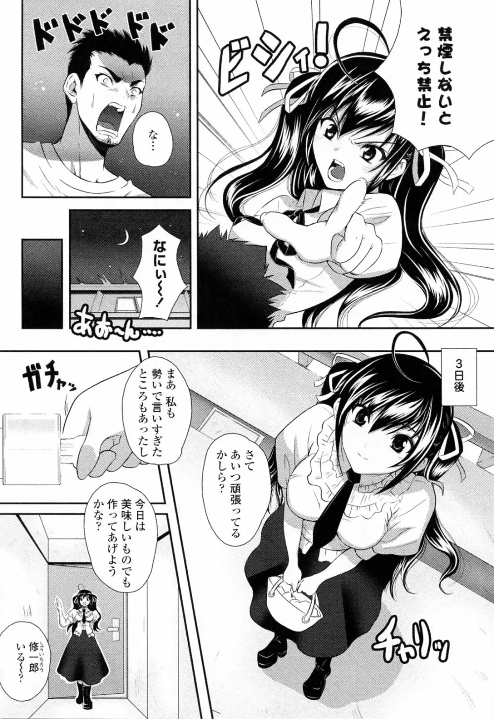 すきすきお姉ちゃん 174ページ