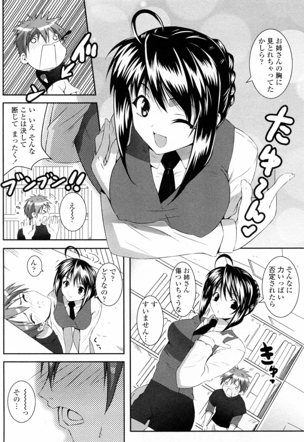 すきすきお姉ちゃん 28ページ