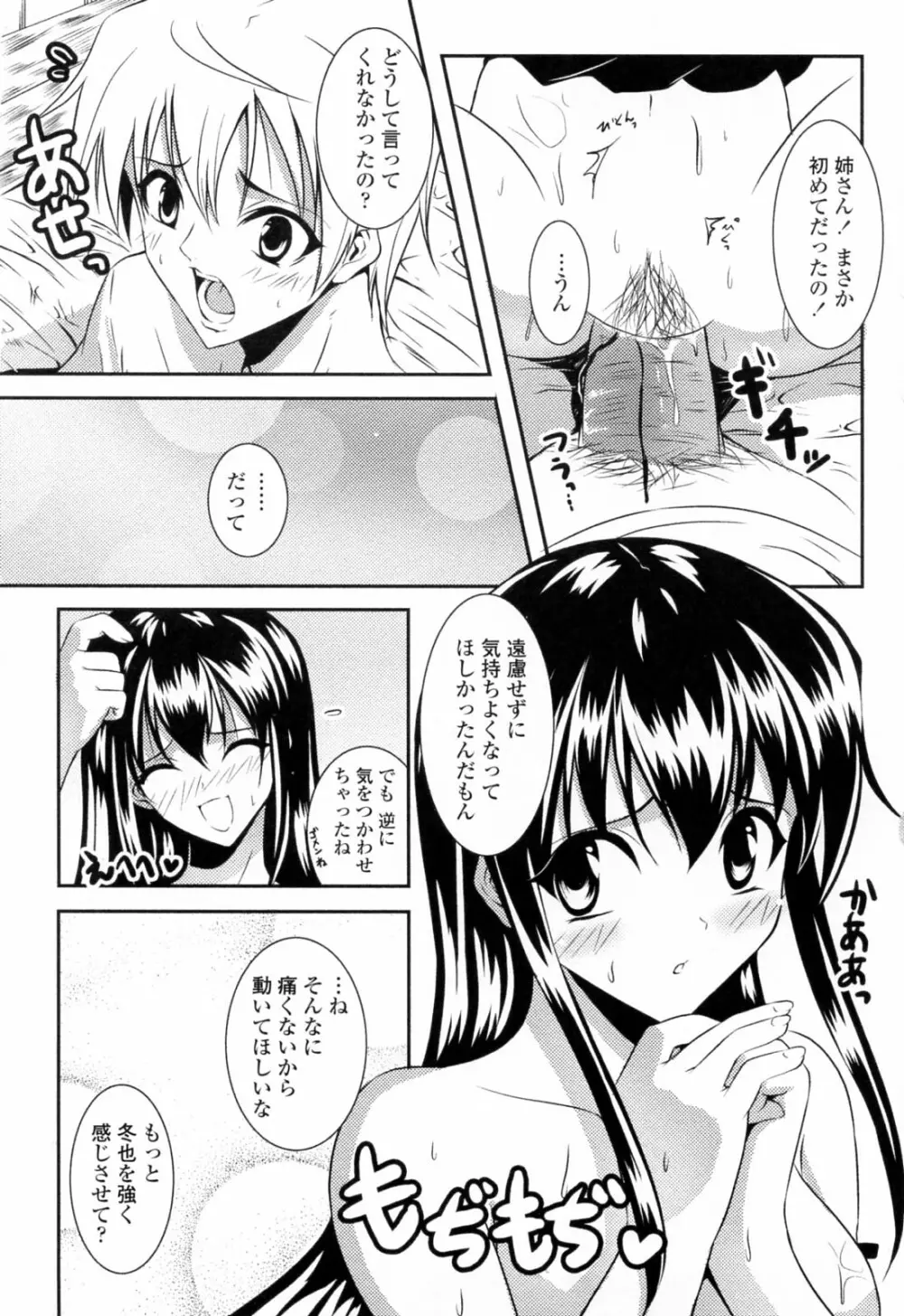 すきすきお姉ちゃん 49ページ