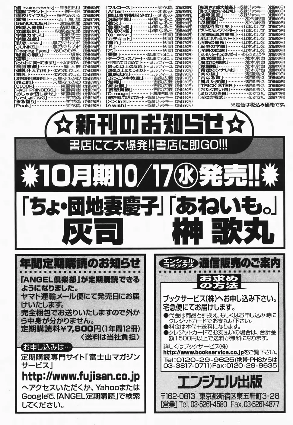 ANGEL 倶楽部 2007年11月号 198ページ