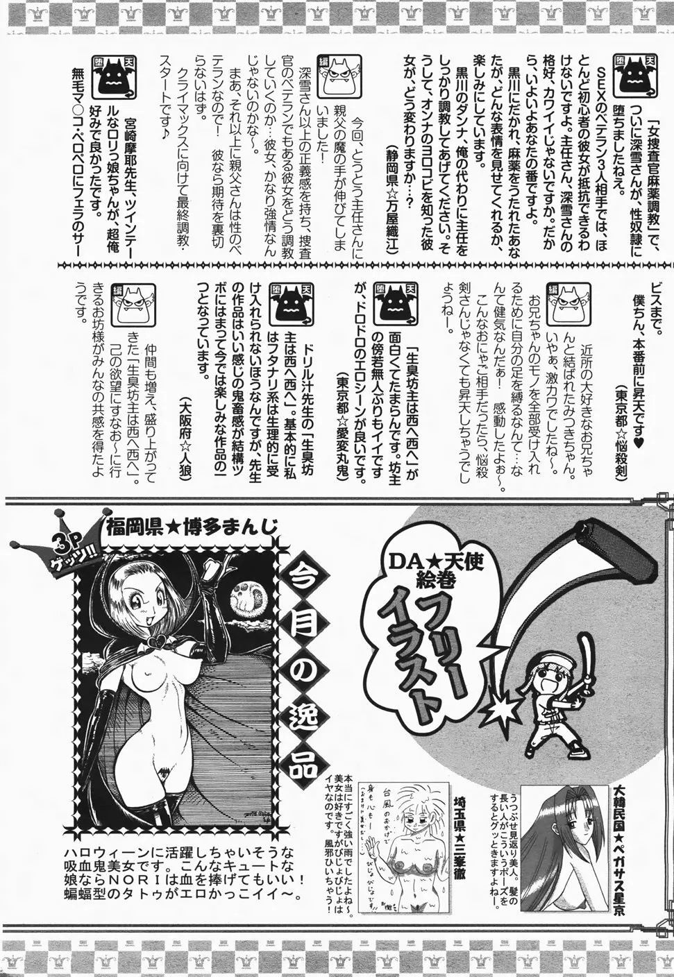 ANGEL 倶楽部 2007年11月号 419ページ