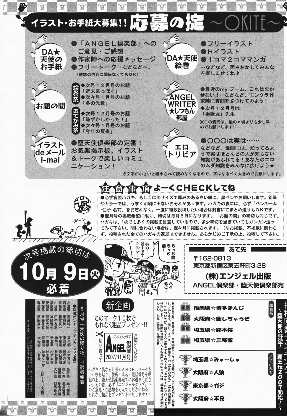 ANGEL 倶楽部 2007年11月号 425ページ